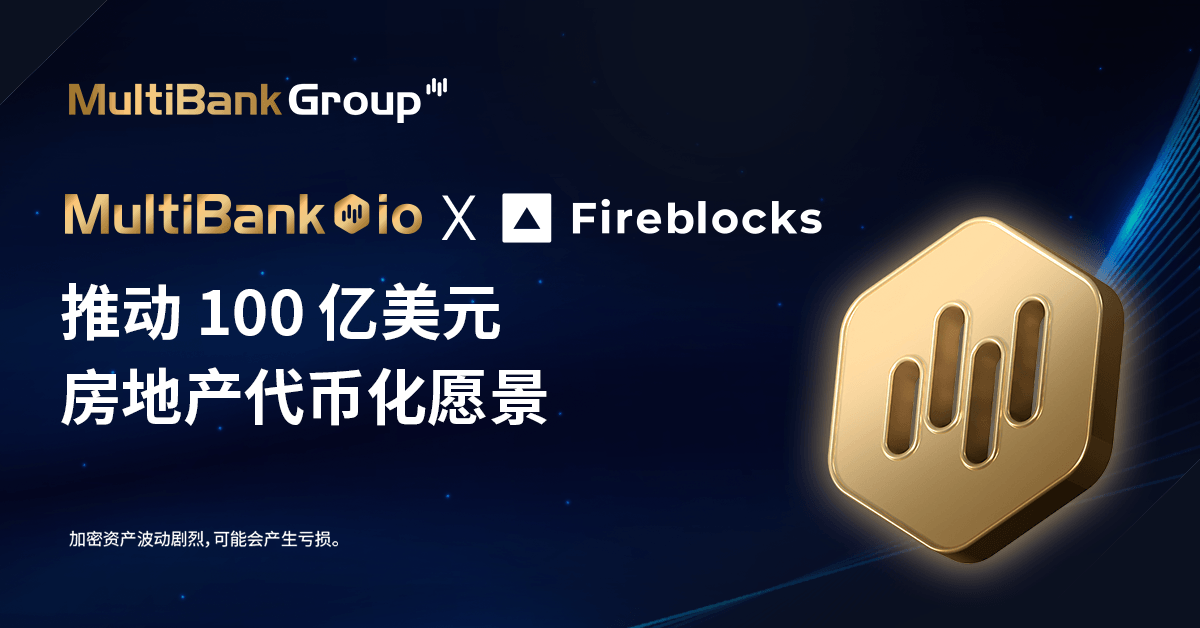 Mb Io Fireblocks Website Cn